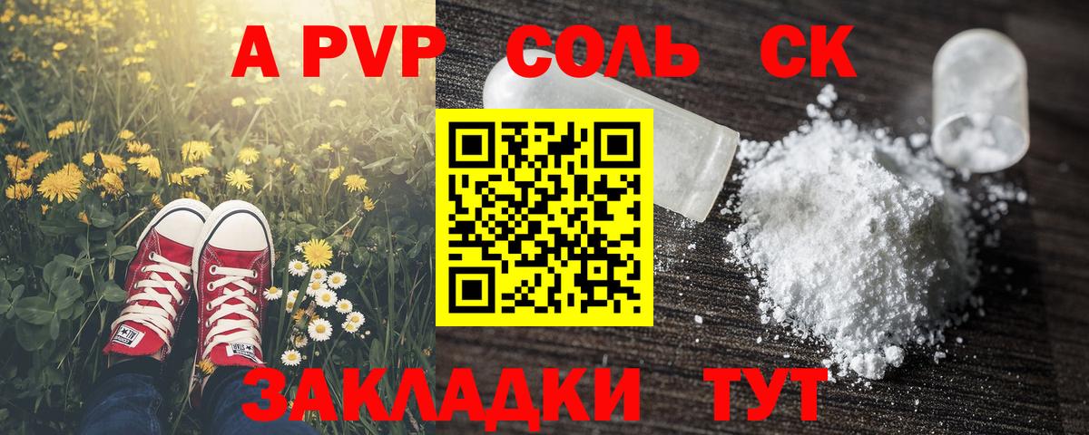 Альметьевск  магазин продажи   A PVP СК КРИС  APVP кристаллы  Вход с VPN  Alpha-PVP СК 
