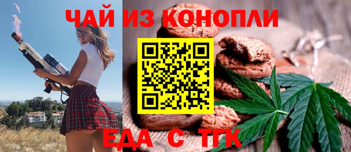 Альметьевск  Печенье с ТГК конопля  Вход с VPN 