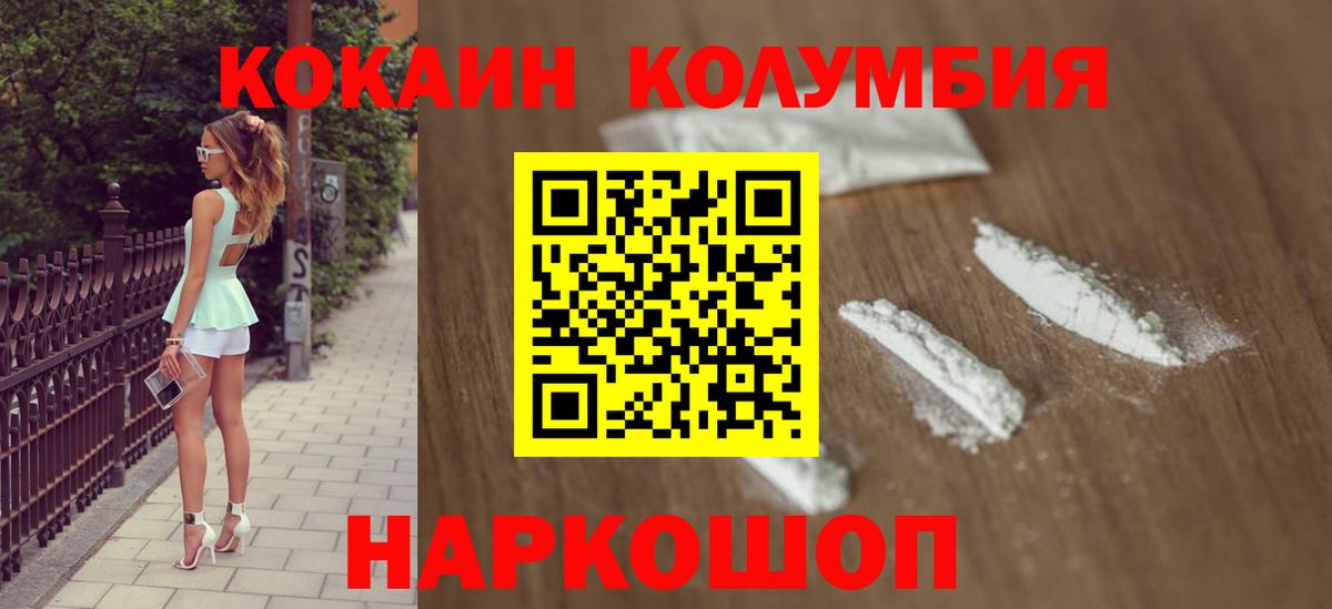 КОКАИН Колумбийский Альметьевск