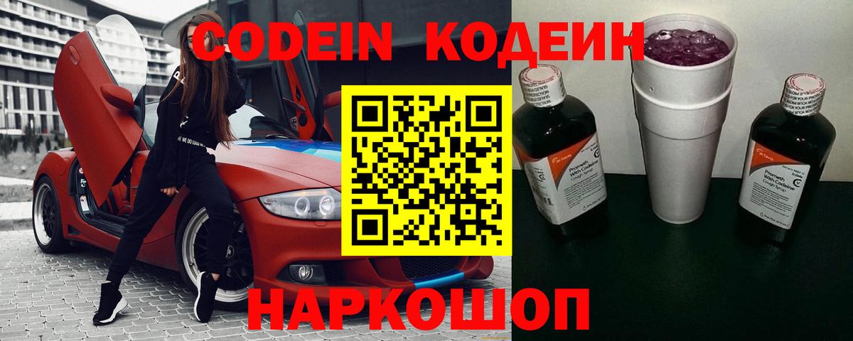 Codein Purple Drank  Кодеин Purple Drank  Вход с VPN  Альметьевск 