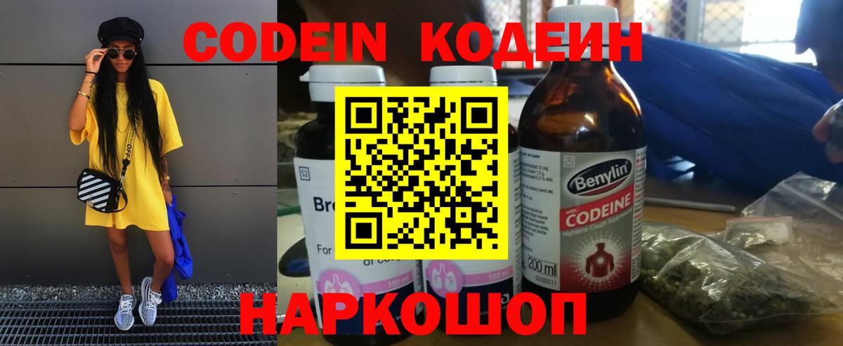 Codein напиток Lean (лин) Альметьевск