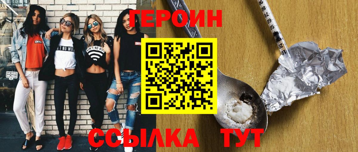 Героин хмурый Альметьевск