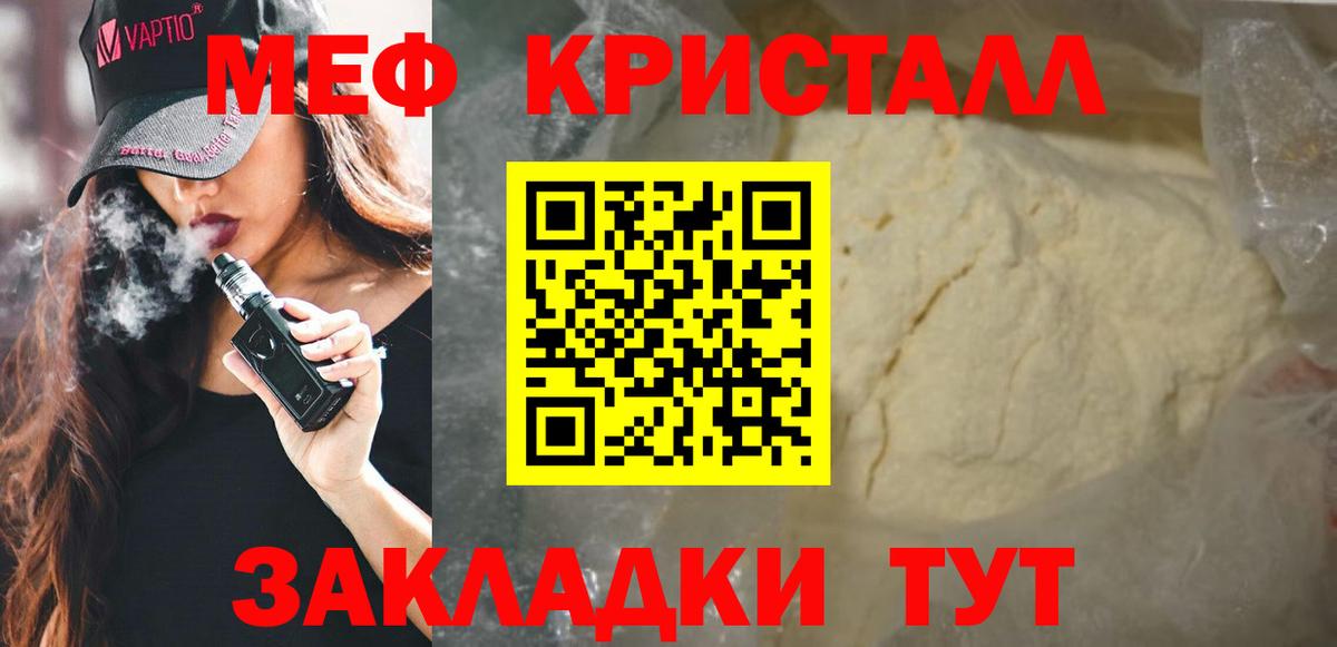 МЯУ-МЯУ  МЯУ-МЯУ кристаллы  Вход с VPN  Меф VHQ  Альметьевск 