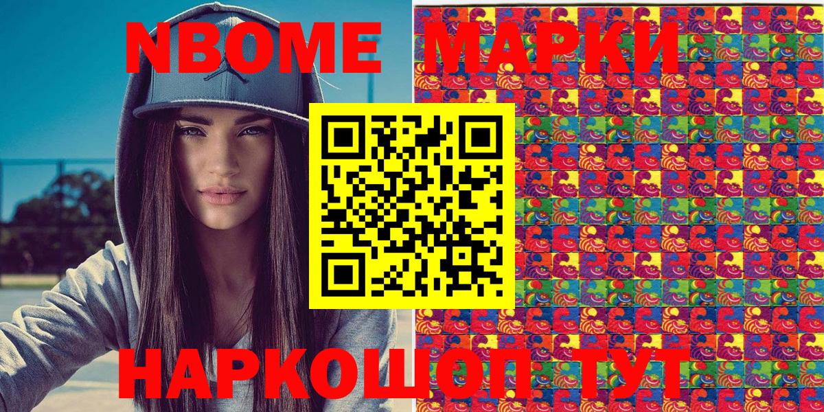 Марки NBOMe 1500мкг  Вход с VPN  даркнет сайт  Альметьевск 