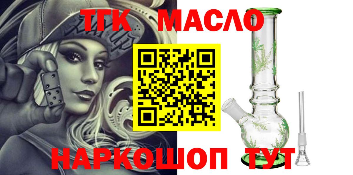 ТГК гашишное масло  Вход с VPN  ТГК гашишное масло  Альметьевск 